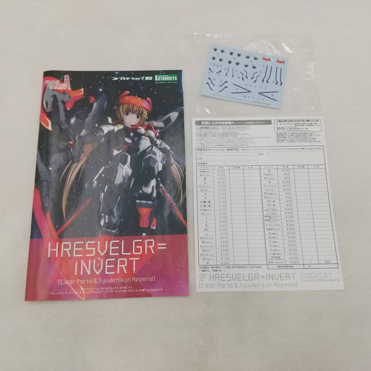 玩C24 プラモデル【未組立】フレズヴェルク＝インバート [Clear Parts & 充電くん Append]「フレームアームズ・ガール」コトブキヤ_画像2