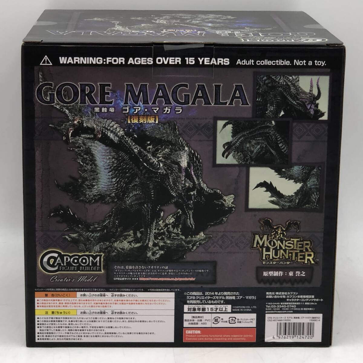 玩L78 フィギュア モンスターハンター 黒蝕竜 ゴア・マガラ 復刻版 カプコン CFBクリエイターズモデル【未開封】_画像2