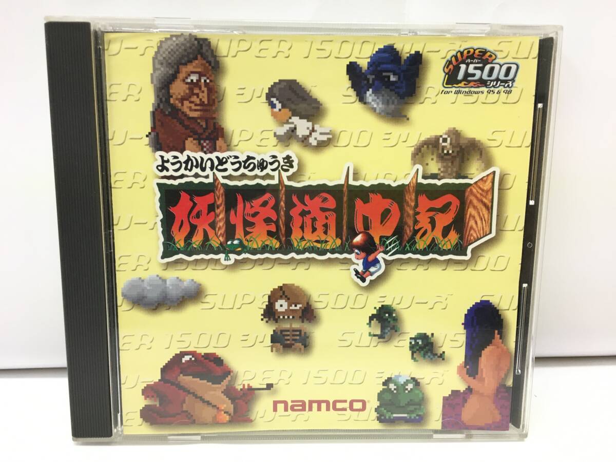 G558 Windows 95/98 妖怪道中記 SUPER1500シリーズ namco_画像1