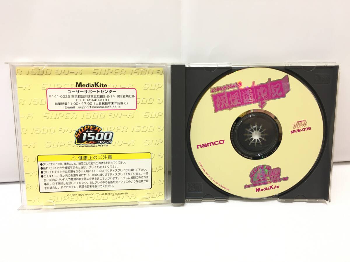 G558 Windows 95/98 妖怪道中記 SUPER1500シリーズ namco_画像3