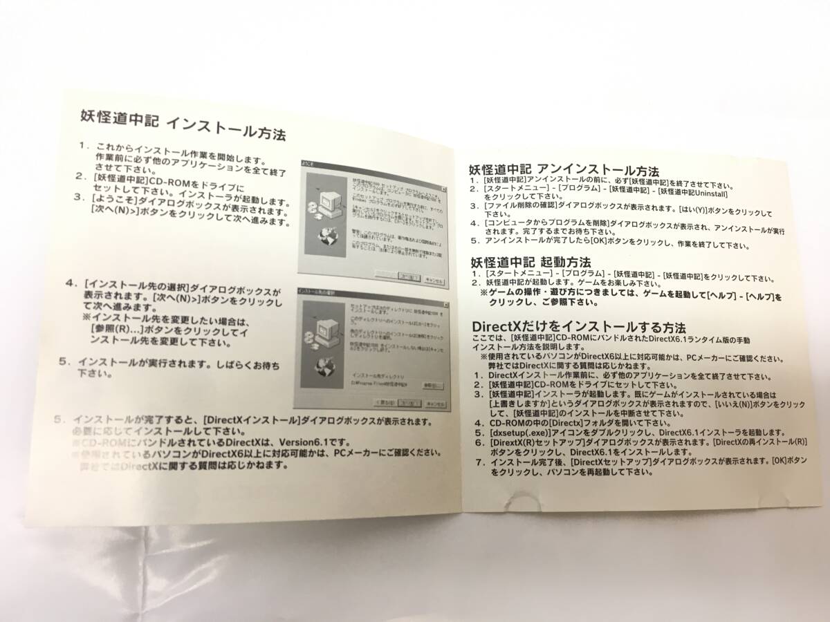 G558 Windows 95/98 妖怪道中記 SUPER1500シリーズ namco_画像10