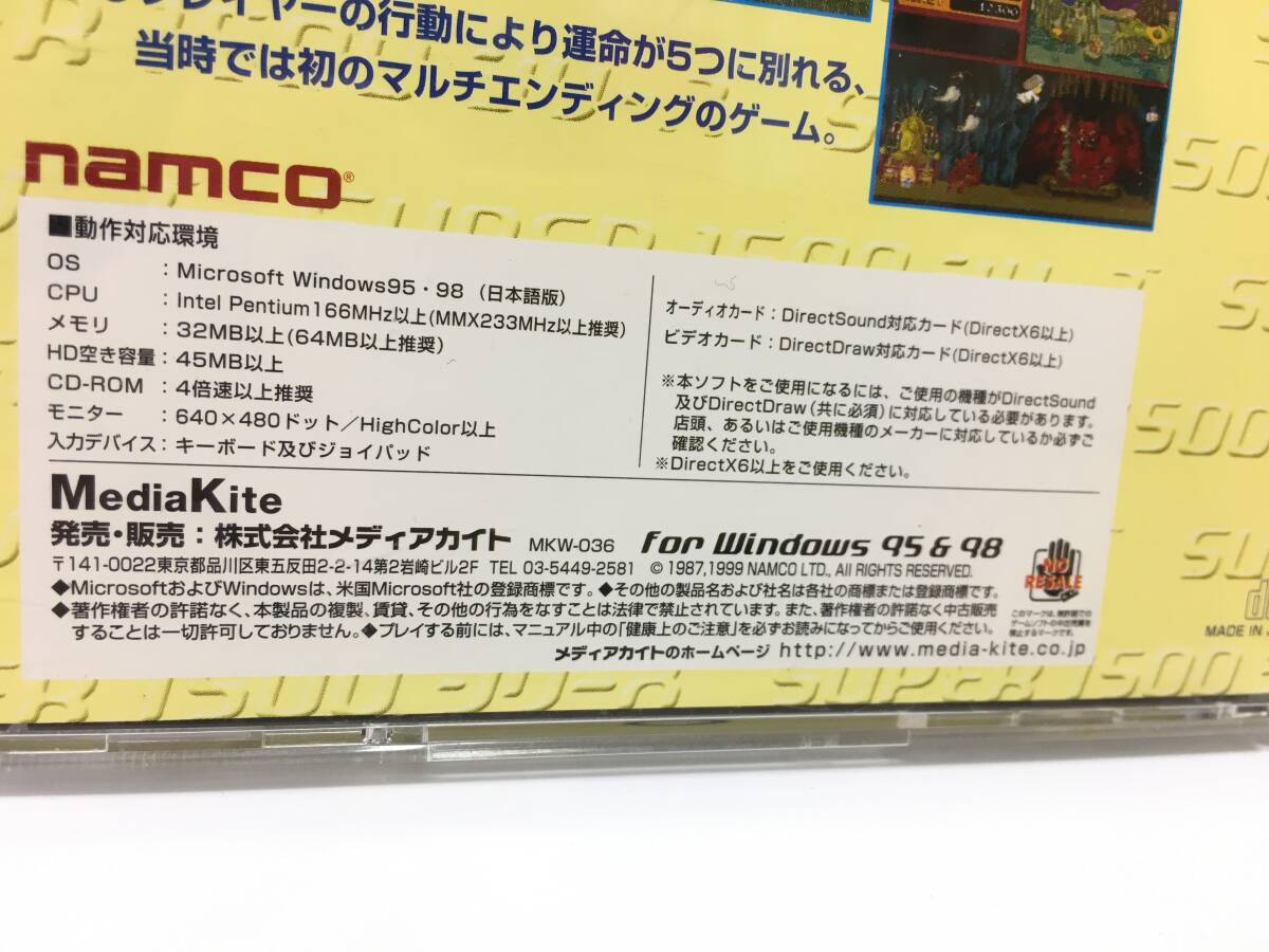 G558 Windows 95/98 妖怪道中記 SUPER1500シリーズ namco_画像7