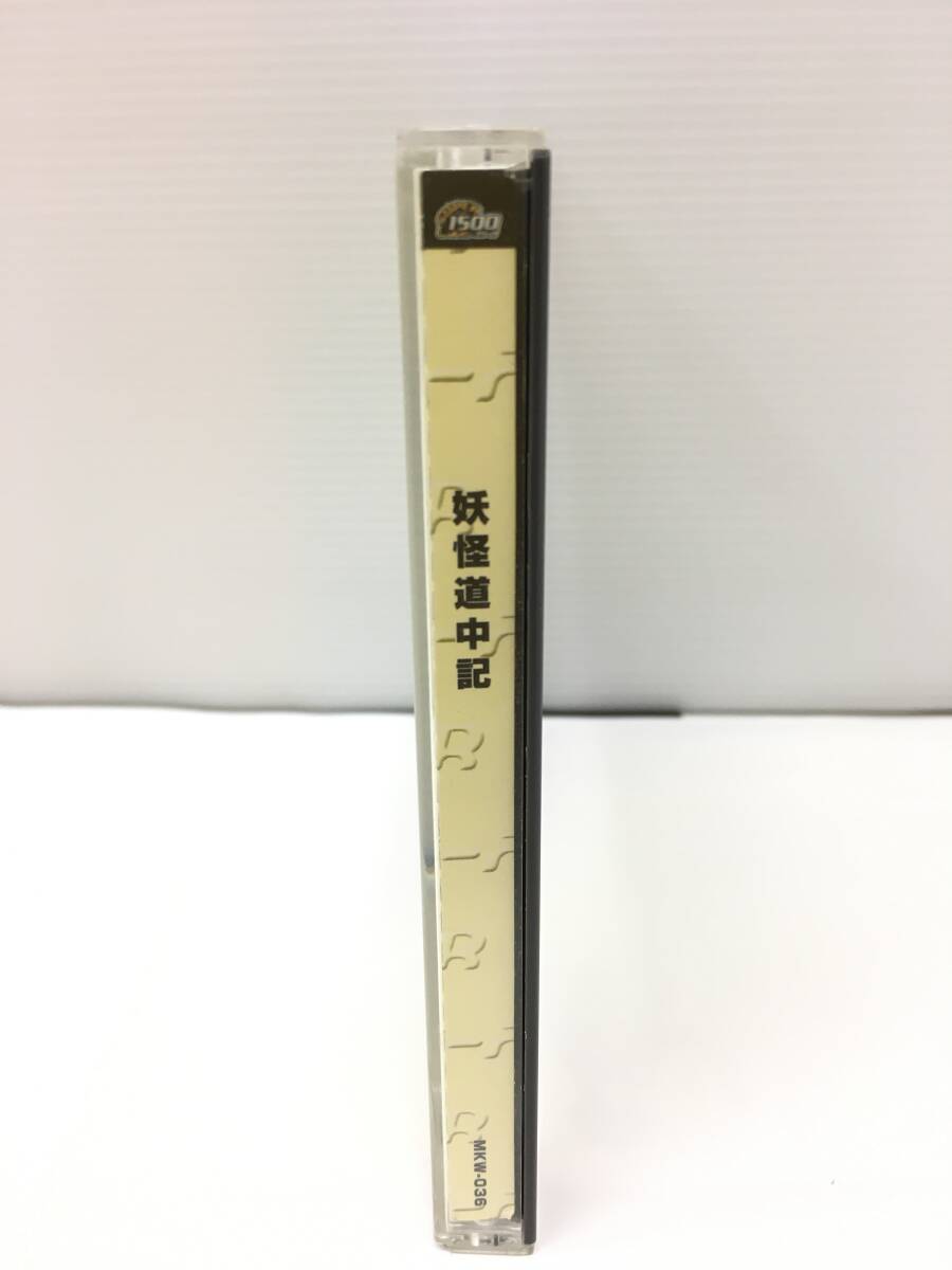 G558 Windows 95/98 妖怪道中記 SUPER1500シリーズ namco_画像4