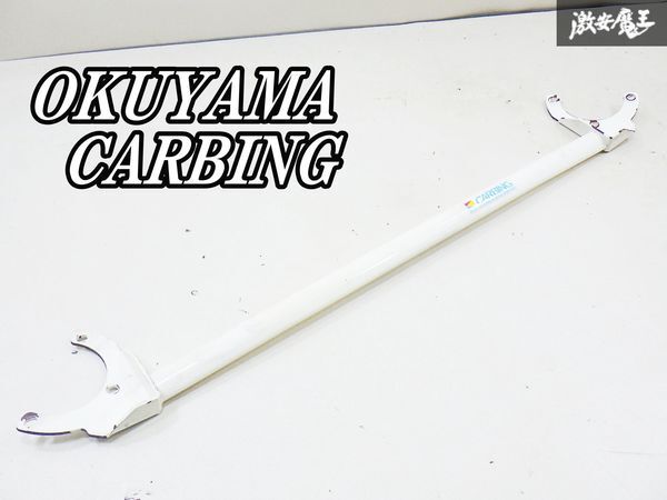 распродажа OKUYAMA Okuyama CARBING поперечная распорка распорка стойка укрепление балка супер-скидка Devil Kings немедленная уплата полки распродажа OKUYAMA Okuyama CARBING поперечная распорка распорка стойка укрепление балка супер-скидка Devil Kings немедленная уплата полки