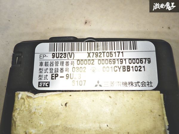 MITSUBISHI 三菱電機 三菱 EP-9U23 ETC アンテナ一体型 汎用品 軽自動車登録 激安魔王 棚_画像9