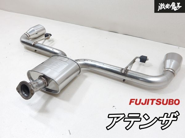 FUJITSUBO フジツボ FGK GJ2FP アテンザ セダン ステンレス マフラー リアピース リアマフラー 激安魔王 即納 棚_画像1