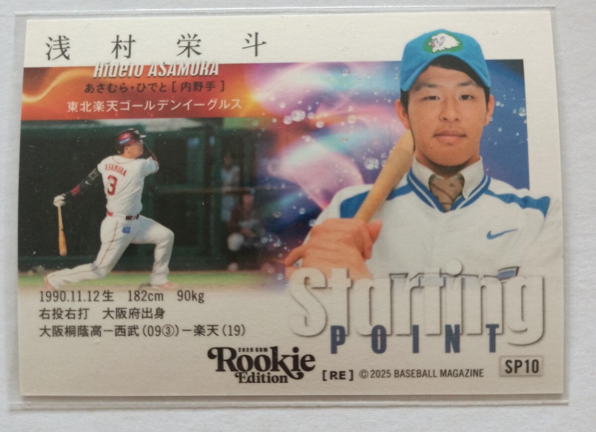 浅村栄斗【東北楽天ゴールデンイーグルス】 BBM 2025 ルーキーエディション インサートカード_画像2