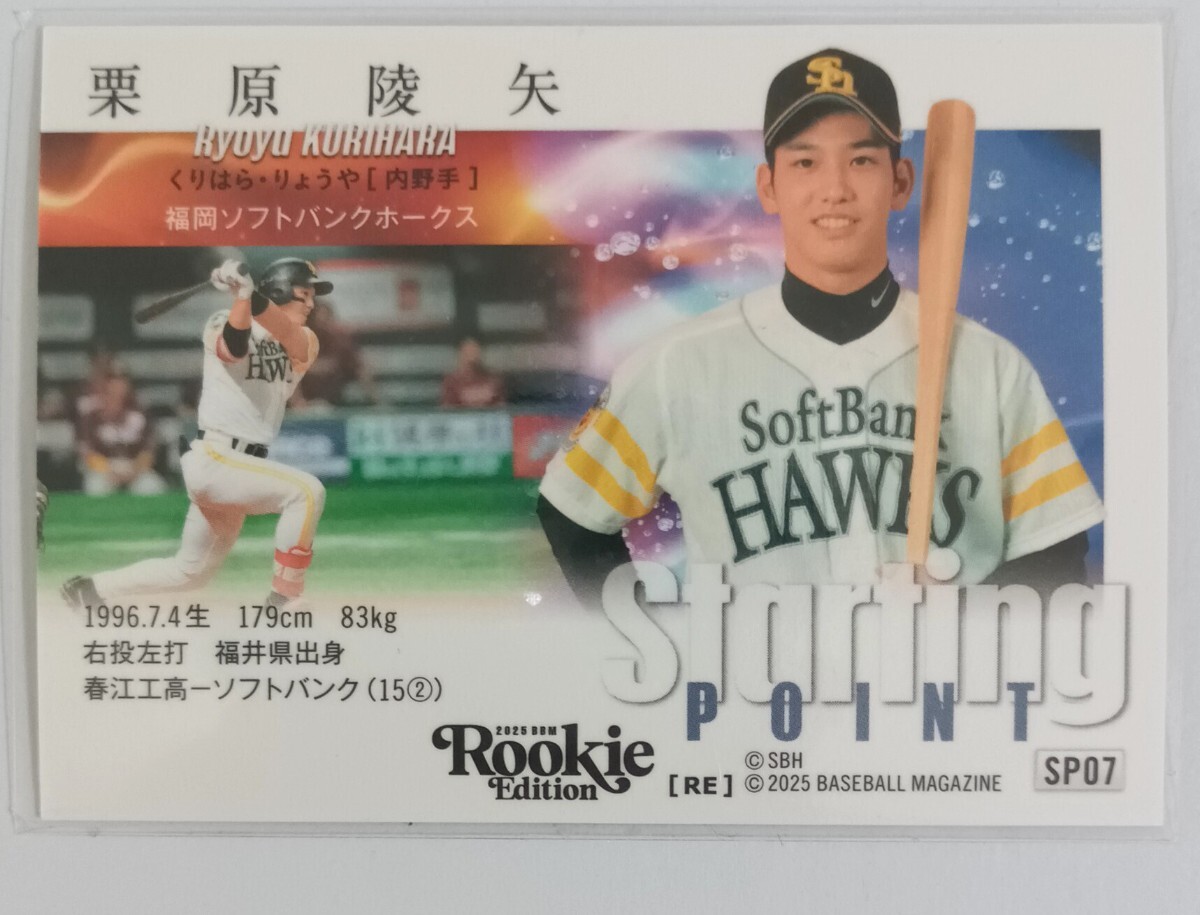 栗原陵矢 福岡ソフトバンクホークスBBM 2025 ルーキーエディションインサートカード_画像2