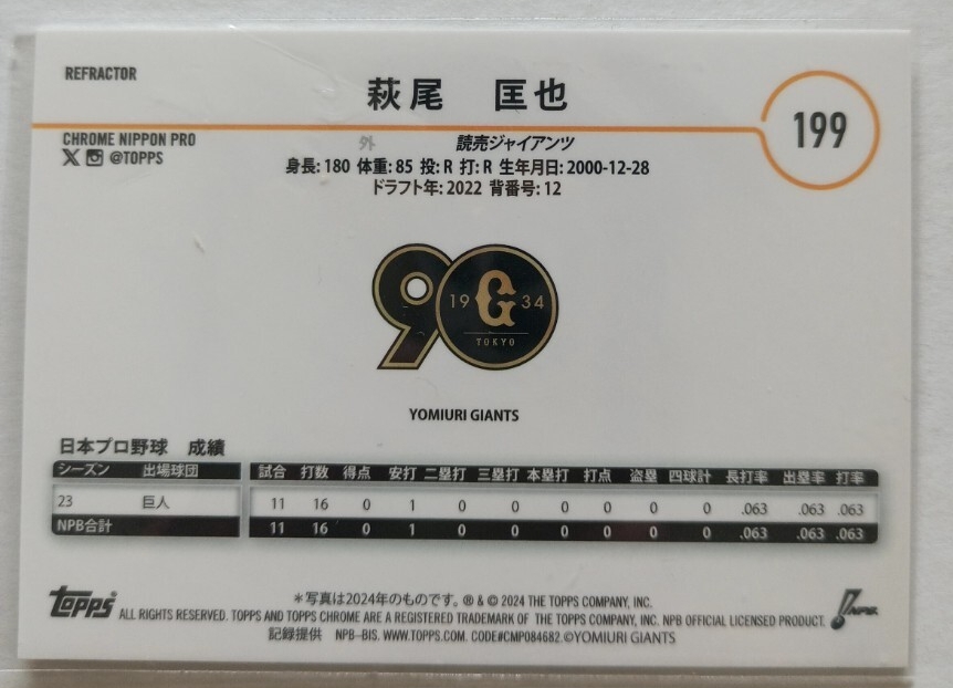 50枚限定 萩尾匡也【読売ジャイアンツ】 2024 Topps NPB Refractor Chrome topps_画像2