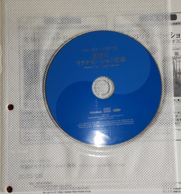 ★★★ ソロ・ギターで奏でる至福のリラクゼーション曲集 　末原康志＜＜美品＞＞★★★_画像3