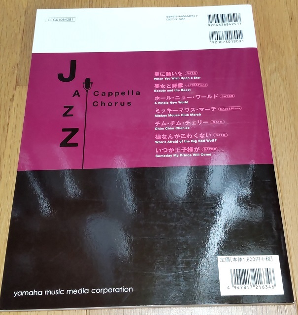 ★★★ ジャズ・コーラス DISNEY名曲集 （ピアノ伴奏付き）＜＜新品＞＞ ★★★_画像2