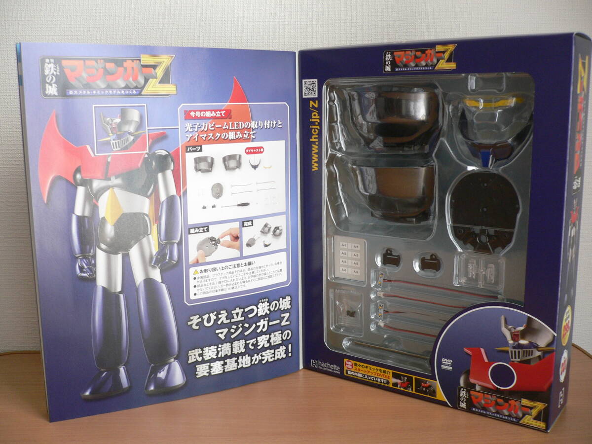 週刊 鉄の城 マジンガーＺ VOL 001 アシェット_画像2