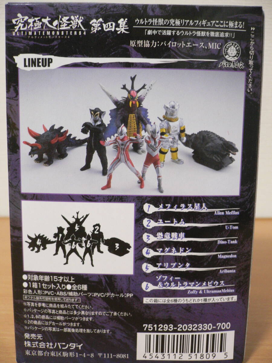 ウルトラマン 究極大怪獣 第四集 アルティメットモンスターズ4 全6種
