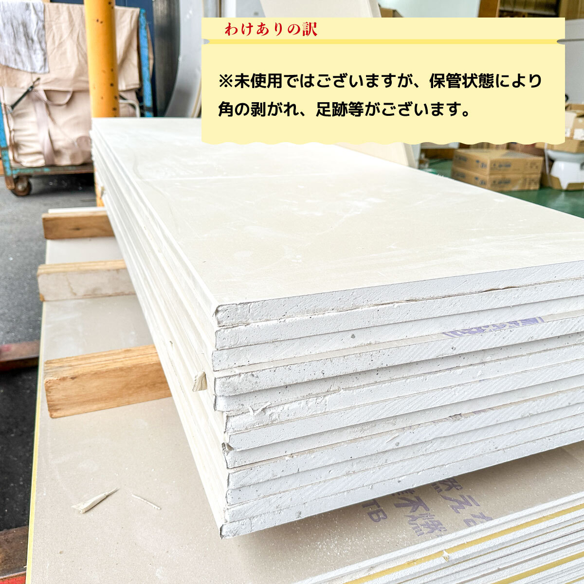 《東京足立店引取り限定特価》<吉野石膏>プラスターボード 2×6尺 21mm【ワケありアウトレット品】1枚あたり_画像2