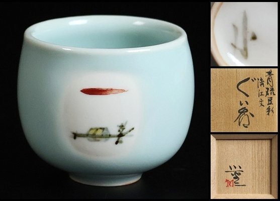 [ три . маленький flat 2 ] высокого класса произведение селадон бобы ... документ большие чашечки для сакэ человек национальное достояние вместе коробка гарантия 17059