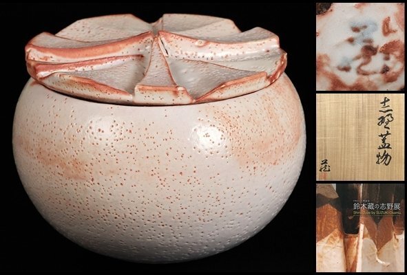 [ Suzuki магазин ] высокого класса произведение Shino крышка предмет выставка просмотр . лот альбом с иллюстрациями размещение произведение! человек национальное достояние вместе коробка гарантия 12737