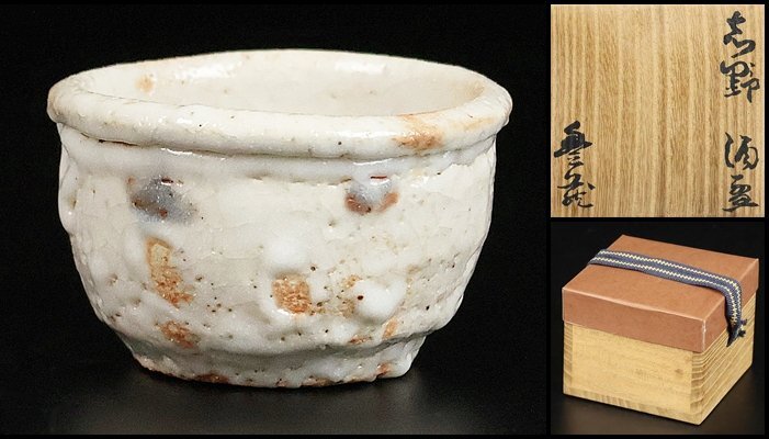 [. река . магазин ] превосходящий . произведение Shino sake чашечка для сакэ человек национальное достояние вместе коробка гарантия 17130