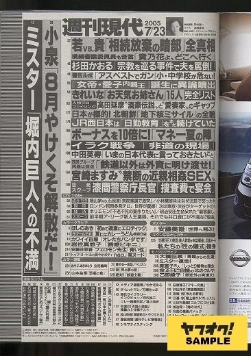 週刊現代　－若ＶＳ．貴「退職金１億円戦争」－　２００５年７月２３日号_画像3
