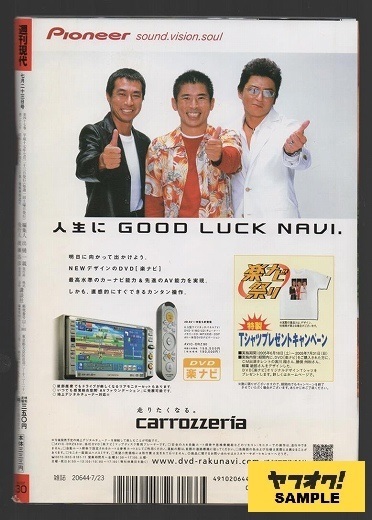 週刊現代　－若ＶＳ．貴「退職金１億円戦争」－　２００５年７月２３日号_画像2