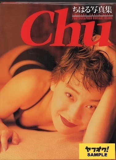 ちはる写真集 -Chu-_画像1