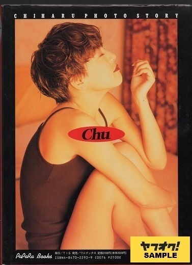 ちはる写真集 -Chu-_画像3