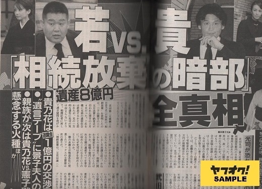 週刊現代　－若ＶＳ．貴「退職金１億円戦争」－　２００５年７月２３日号_画像5