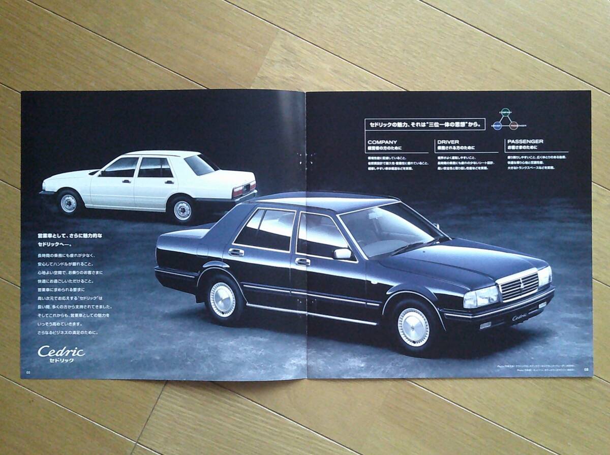 セドリック営業車 (QJY31型後期) カタログ 2009年版 11ページ オプショナルパーツカタログ付 日産 ビジネスセダン 直4 2.0L LPG車_画像3