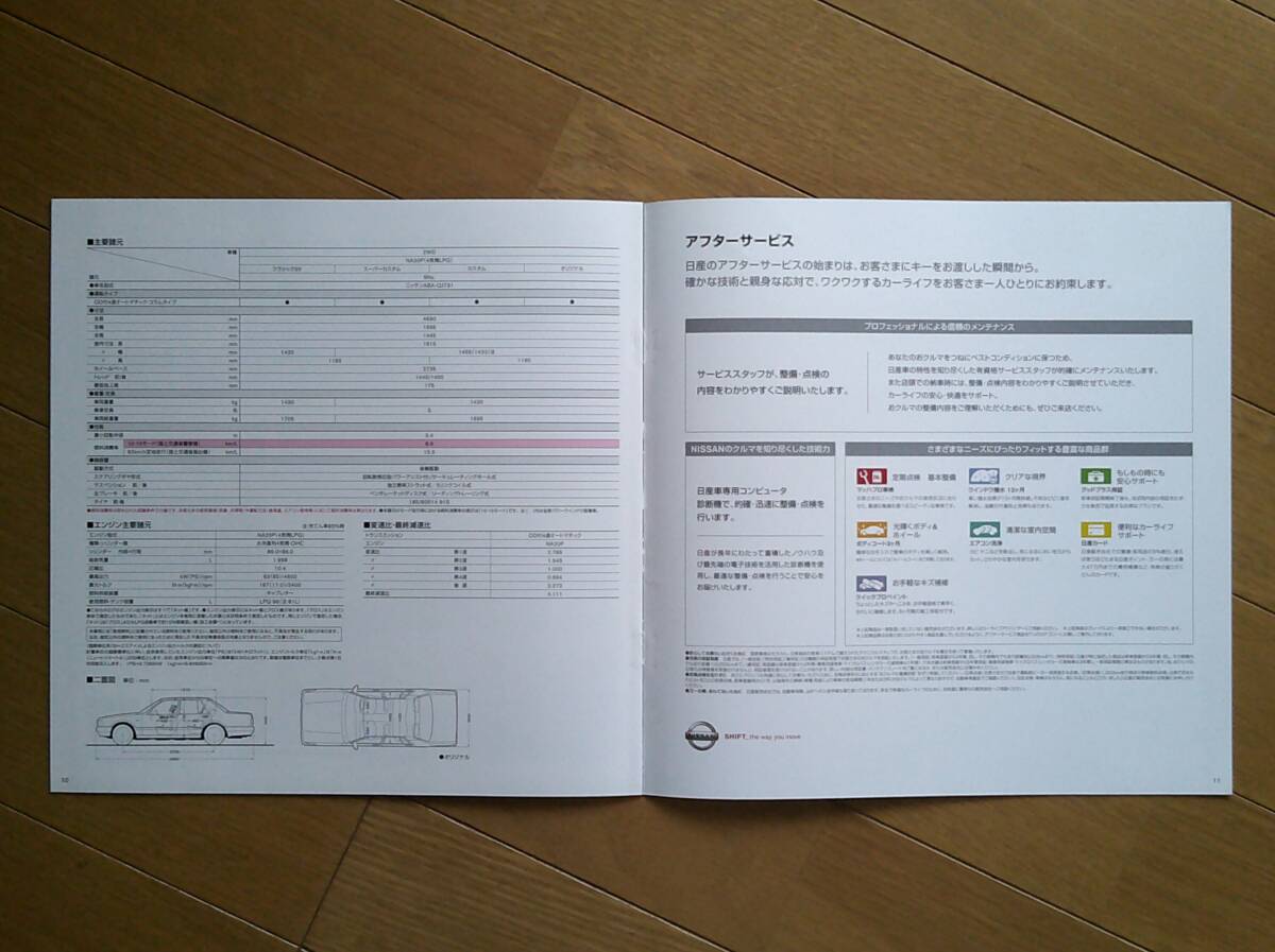 セドリック営業車 (QJY31型後期) カタログ 2009年版 11ページ オプショナルパーツカタログ付 日産 ビジネスセダン 直4 2.0L LPG車_画像7