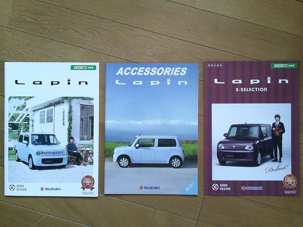 ラパン (HE22S-3型) カタログ 2012年版 14ページ 特別仕様車/アクセサリーカタログ付 スズキ 癒し系 軽セダン 岡田将生_画像2