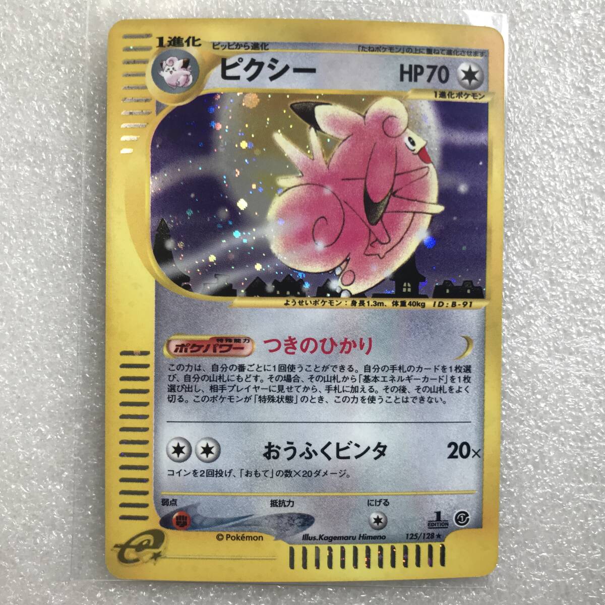 ポケモンカードe 第1弾基本拡張パック『ピクシー（ホロ＆非ホロ）』他2枚まとめ（ピッピ、コラッタ）ポケカの画像3