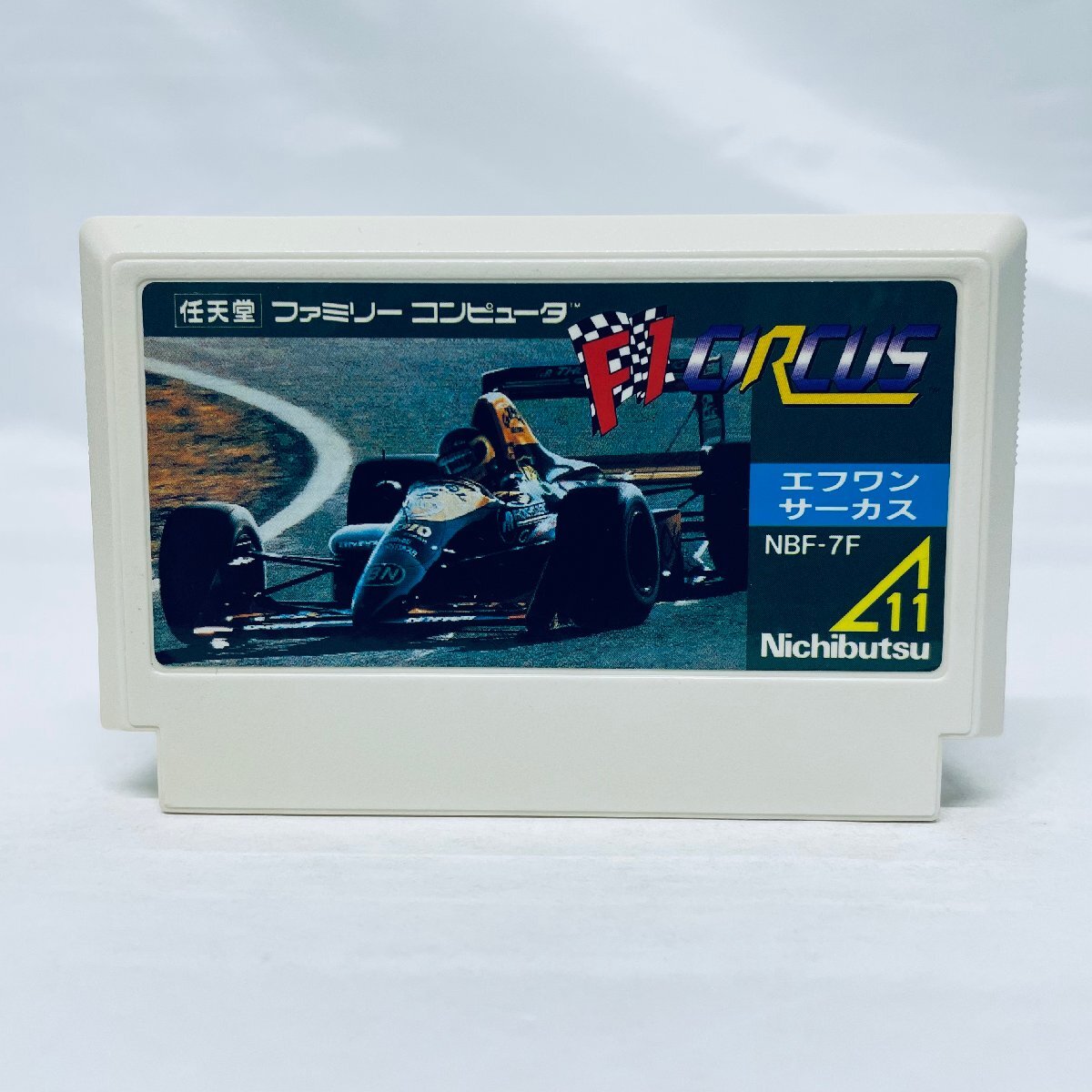 FC ファミコンソフト F1サーカス ソフトのみ 起動確認済_画像1
