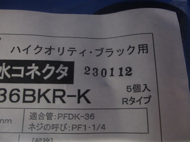 コネクタ(Rタイプ) 5個入 ブラック PFS-36BKR-K-05_画像5