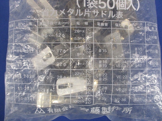 省力メタルV.V.R用片サドル 13φ～17φ 50個入 SS-1822-50の画像6