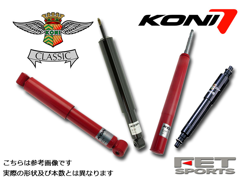 KONI Classic ルノー R8 ゴルディーニ1100 R1134 ユイット リア用ショック4本送無料