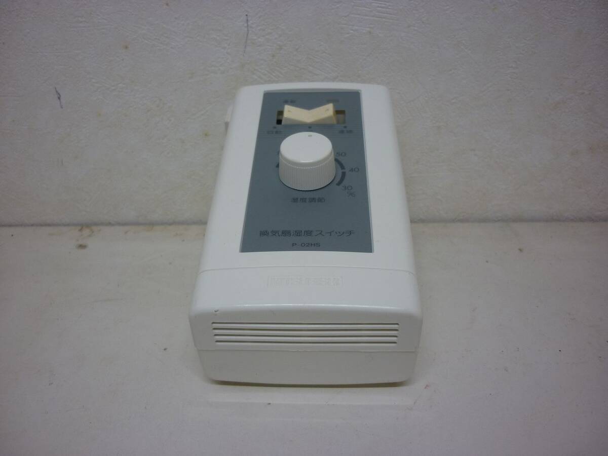 三菱電機 換気扇用湿度スイッチ P-02HS AC100V コンセント 換気 自動 湿気 カビ対策 通気_画像6