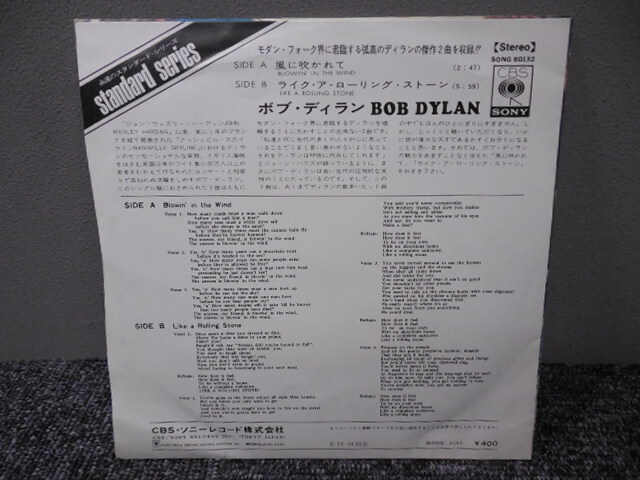 BOB DYLAN・ボブディラン / 風に吹かれて・LIKE A ROLLING STONE　 　 EP盤・SONG 80132_画像3