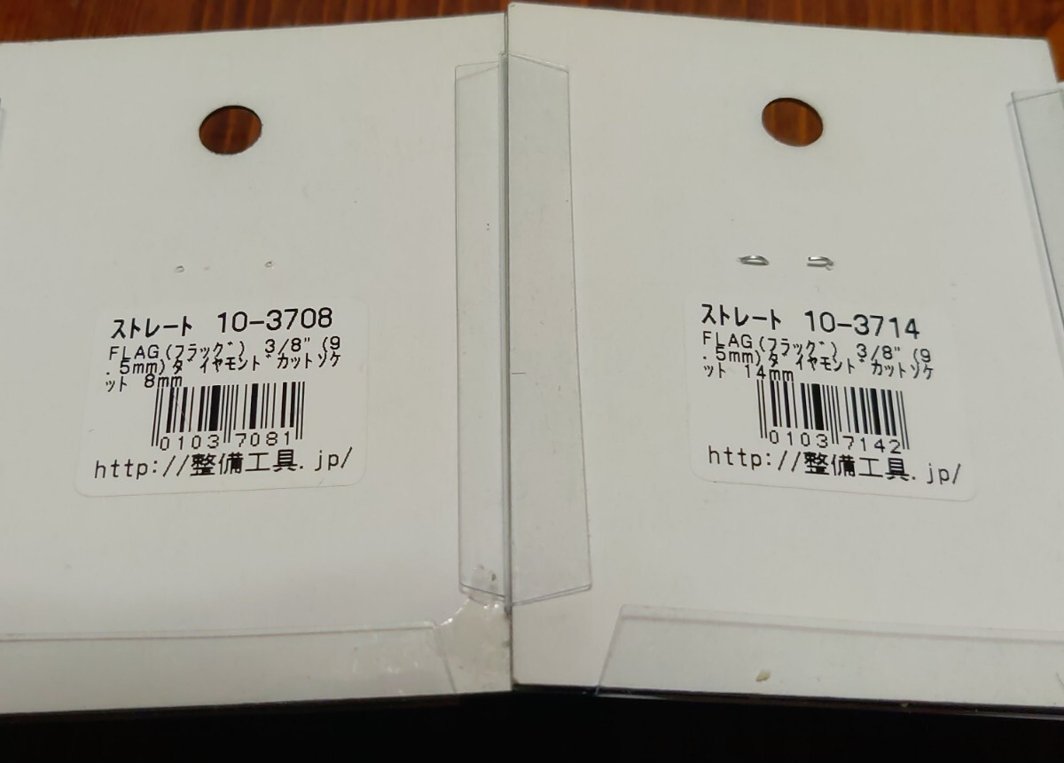 FLAG TOP ASTROソケットセット コーケン_画像2