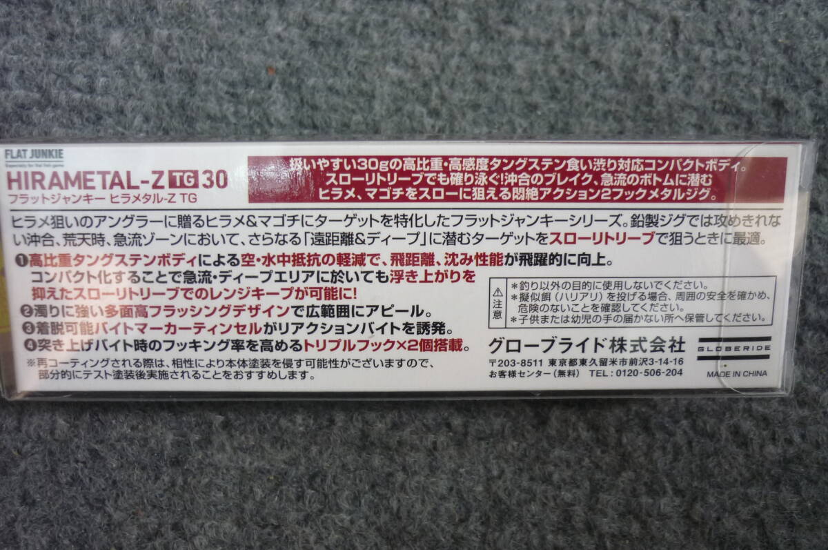 ■■ 未開封、未使用 ダイワ 鮃狂 フラットジャンキー ヒラメタル Z TG 30g 55㎜【UVリアルイワシ】タングステン Daiwa ■■_画像3