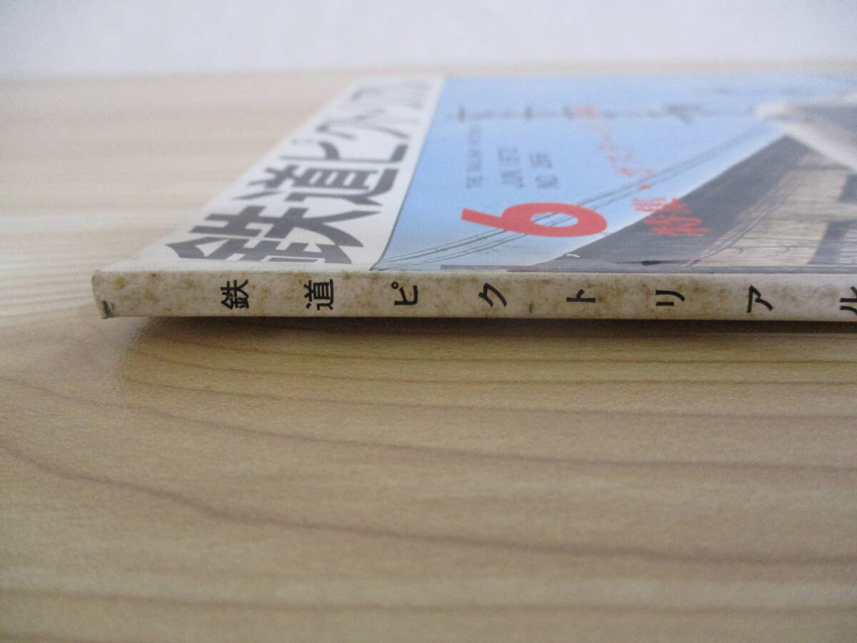 D101 ◆ 鉄道ピクトリアル　No.266　1972年6月号　特集・ガスタービン車両_画像2