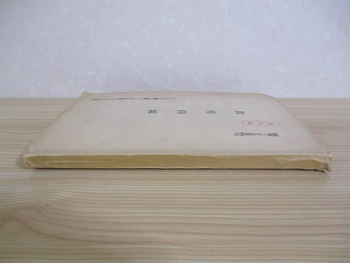034 ◆ 王子製紙工業株式会社　教育資料　社外秘　昭和35年_画像2