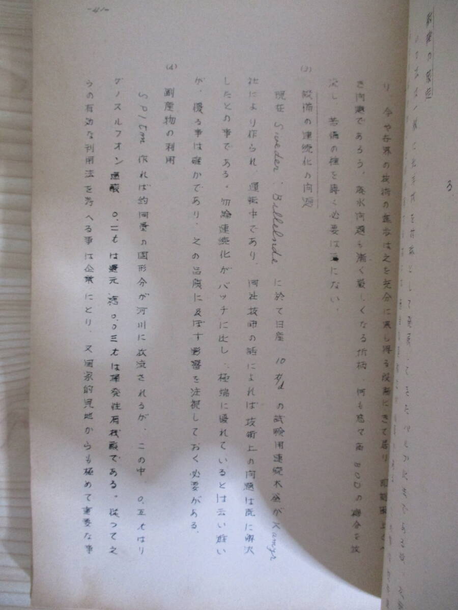 034 ◆ 王子製紙工業株式会社　教育資料　社外秘　昭和35年_画像5