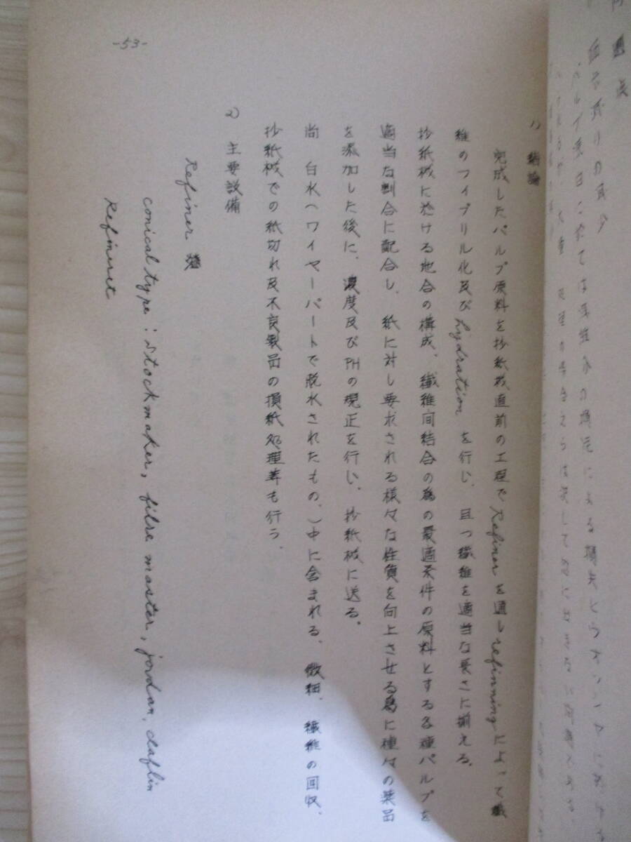 034 ◆ 王子製紙工業株式会社　教育資料　社外秘　昭和35年_画像6