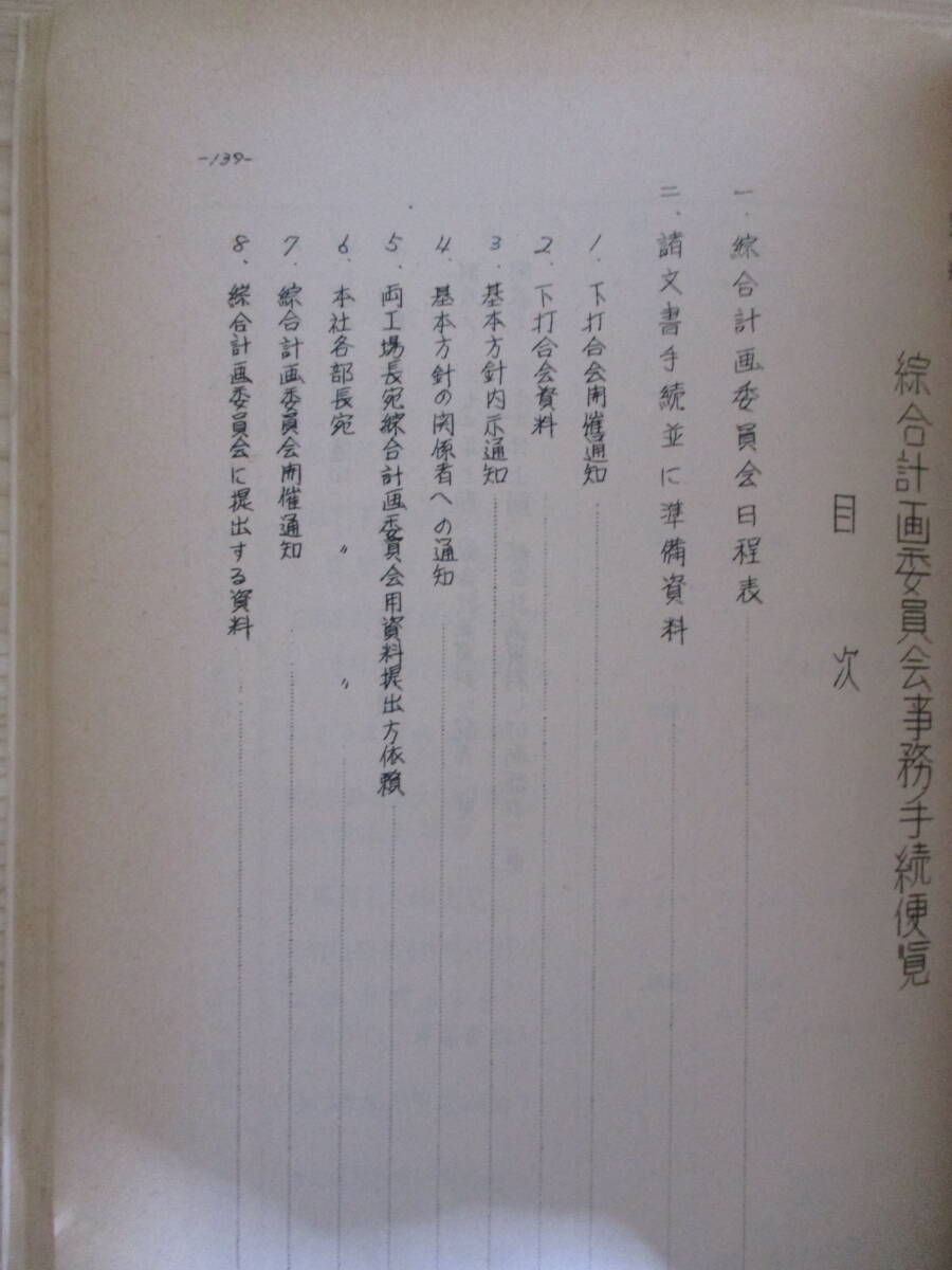 034 ◆ 王子製紙工業株式会社　教育資料　社外秘　昭和35年_画像7