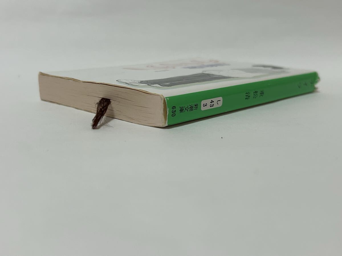 文庫本【ナイフ】　重松清　中古　新潮文庫_画像4