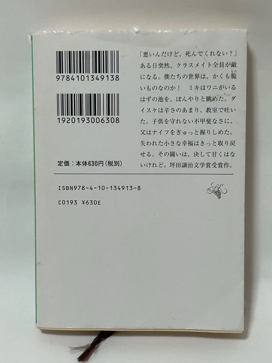文庫本【ナイフ】　重松清　中古　新潮文庫_画像2