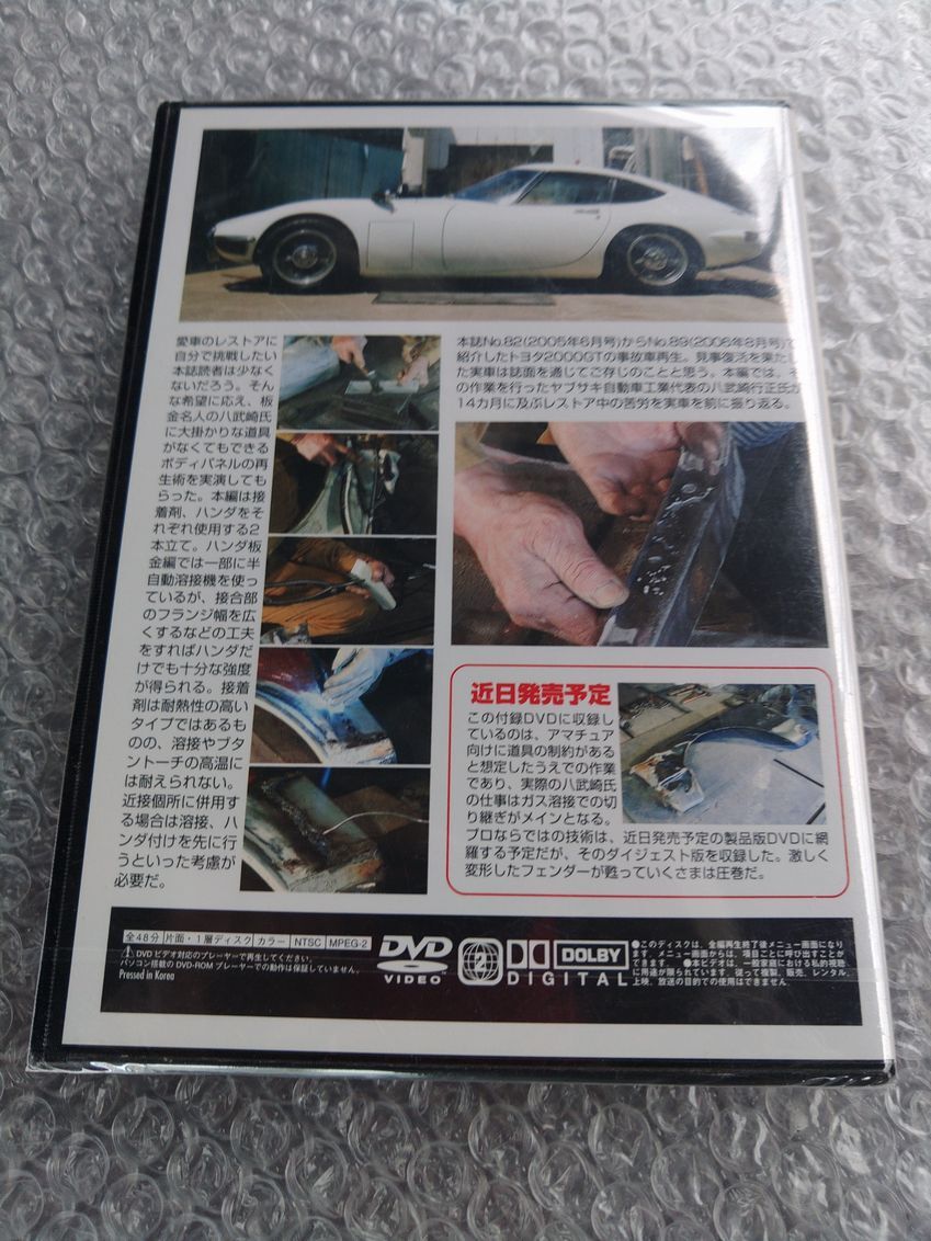 DVD 八武崎名人直伝 アマチュア向け板金テクニック (Old timer 2007年4月号付録) _画像2