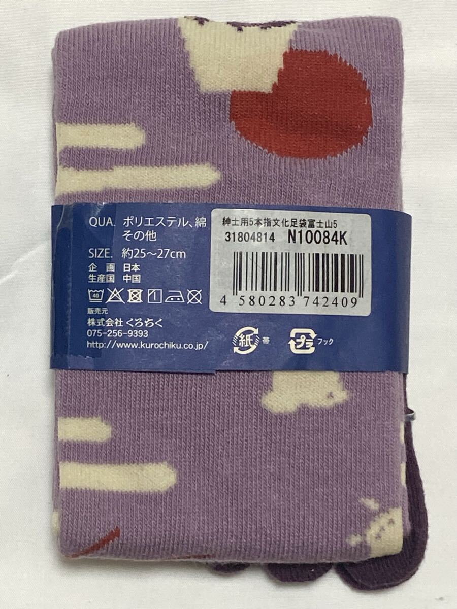 新品未使用◆ 京都くろちく 紳士用5本指文化足袋「富士山」足袋ソックス サイズ25〜27_画像2