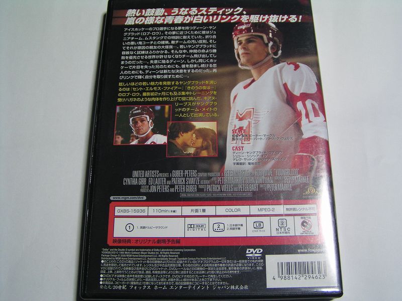 ★名作！栄光のエンブレム　ロブ・ロウ　シンシア・ギブ・国内正規版ＤＶＤ中古品★DVD4枚までクリックポスト185円_画像2