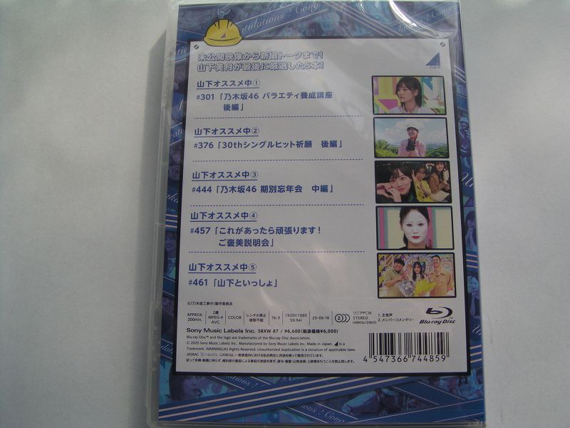 ★乃木坂46★乃木坂工事中　山下工事中卒業記念盤　山下美月　ポストカード付★ブルーレイ4枚までクリックポスト185円_画像2