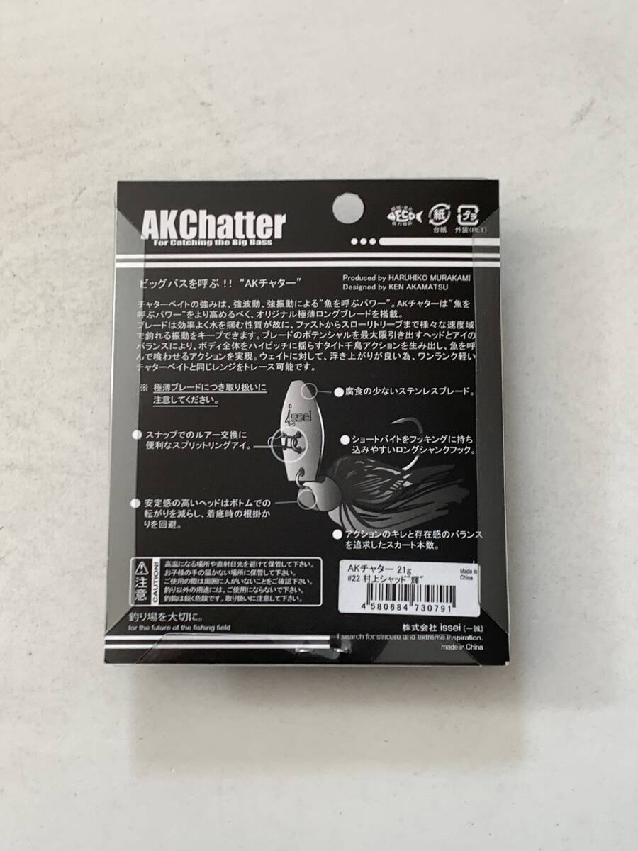 issei【AKチャター 21g 村上シャッド"輝"】71029_画像2